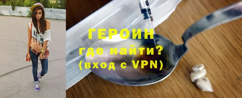 ГЕРОИН Heroin  Любань 